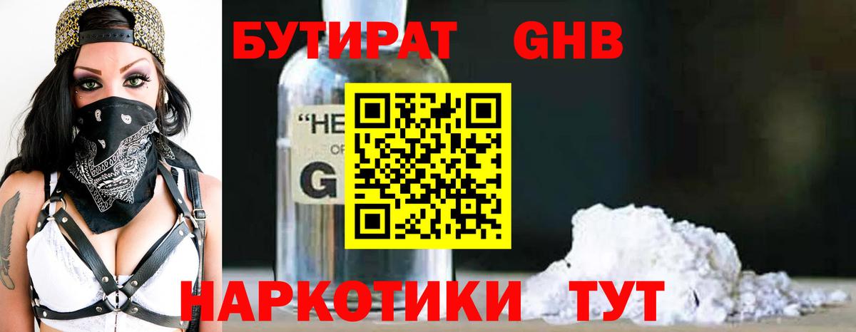 Новокузнецк  БУТИРАТ BDO  Вход с VPN 