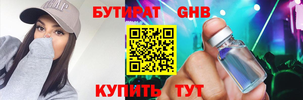 БУТИРАТ GHB Новокузнецк