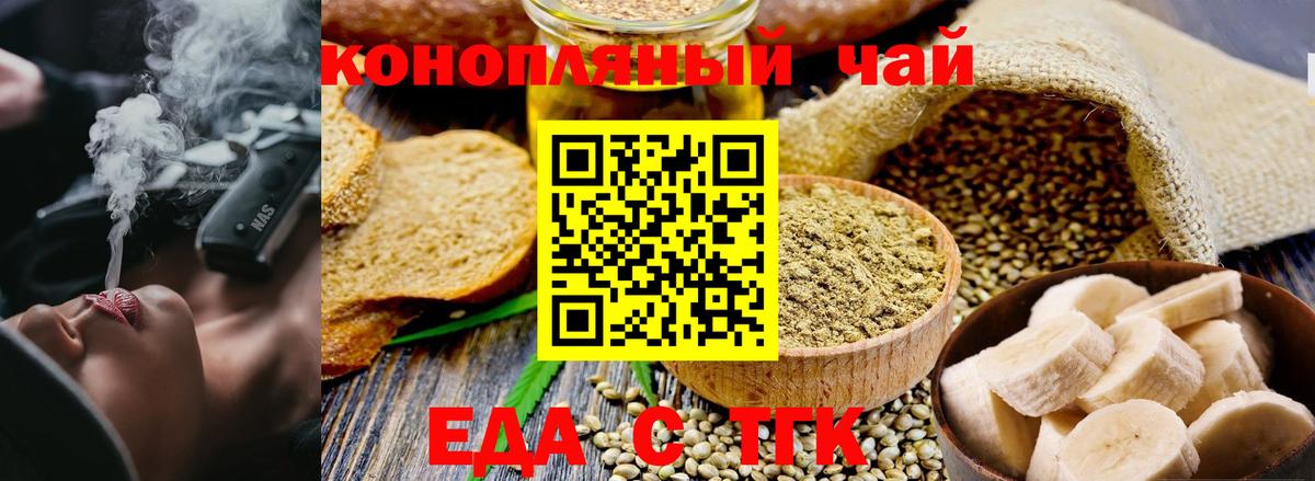 Еда ТГК марихуана  Вход с VPN  Новокузнецк 