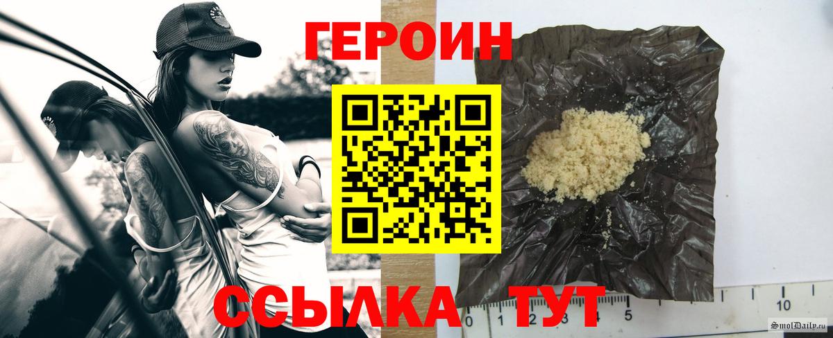 Новокузнецк  ГЕРОИН VHQ  Вход с VPN 