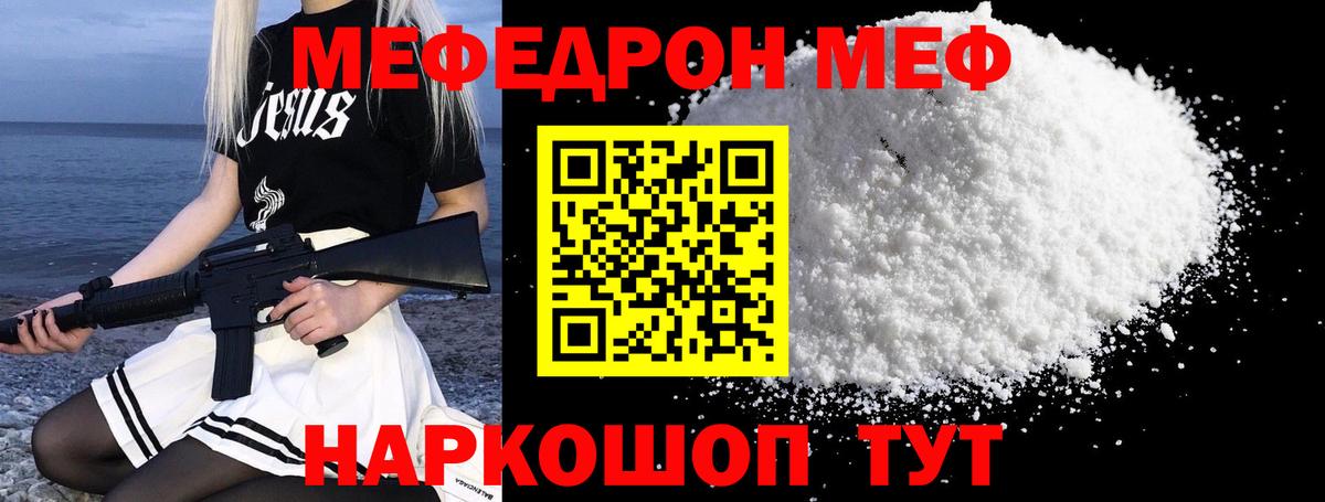 Мефедрон кристаллы Новокузнецк