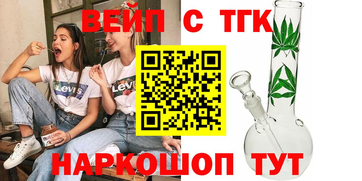 ТГК вейп с тгк Новокузнецк